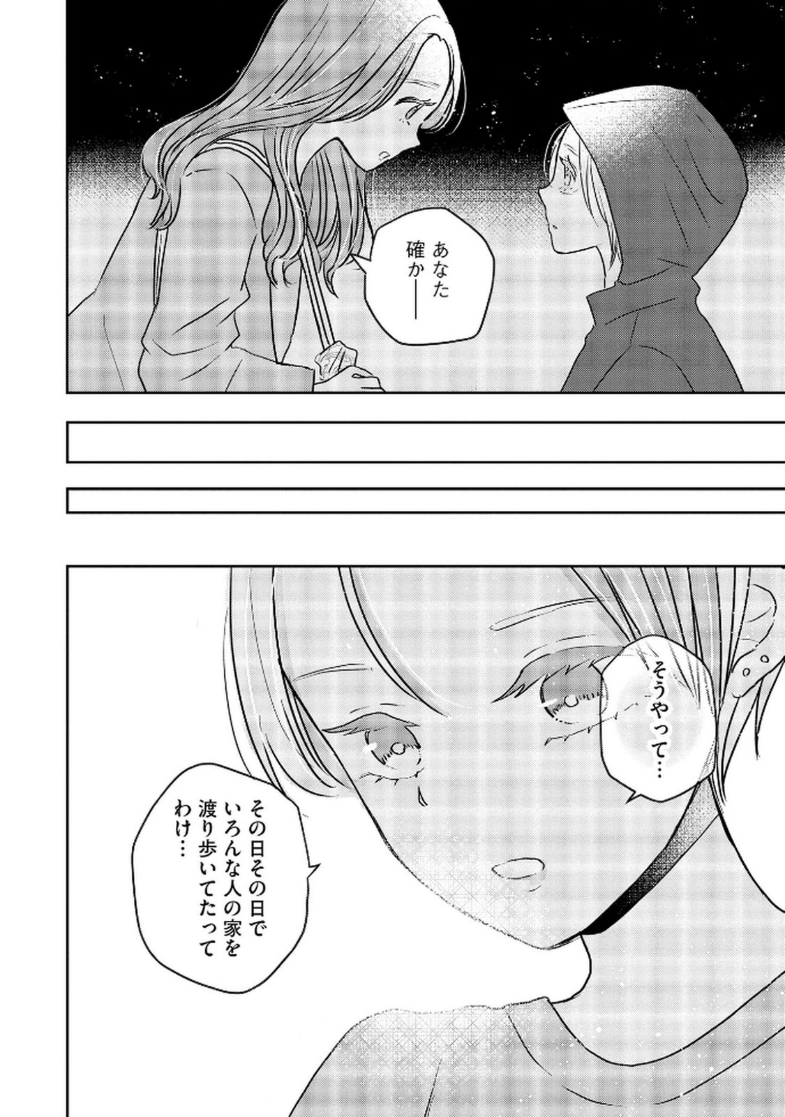 宝石を飼う 第9話 - Page 20