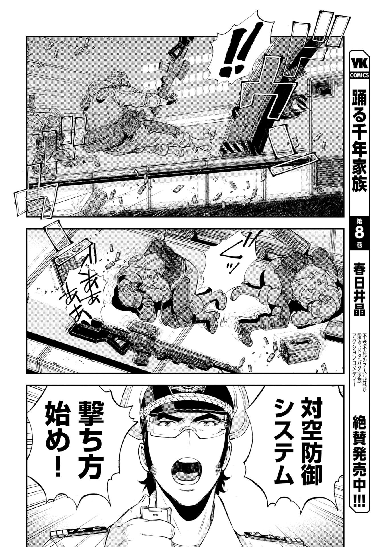 蒼き鋼のアルペジオ 第177話 - Page 26