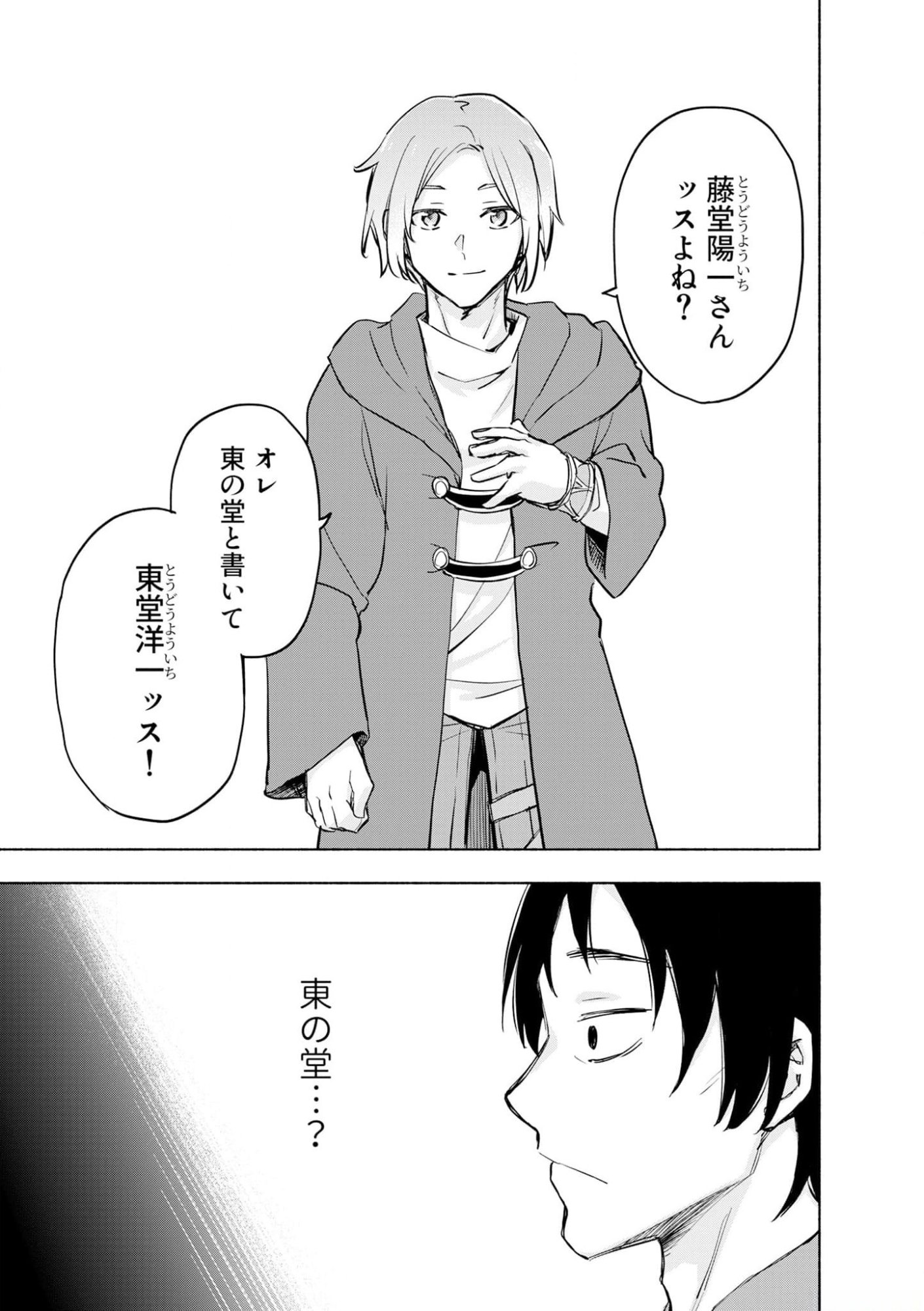 えっ、転移失敗 成功 第39話 - Page 19