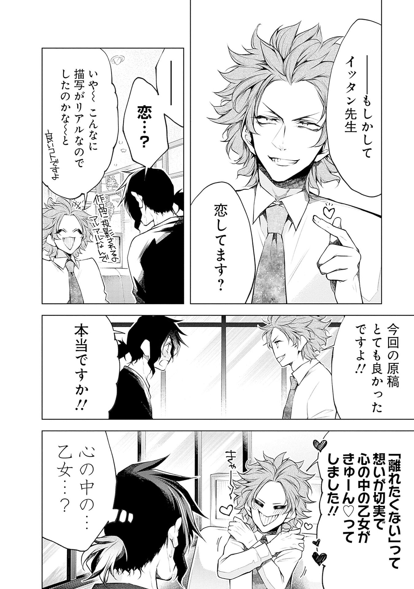 ハジメテ同士のはじらい遊戯 第16話 - Page 14