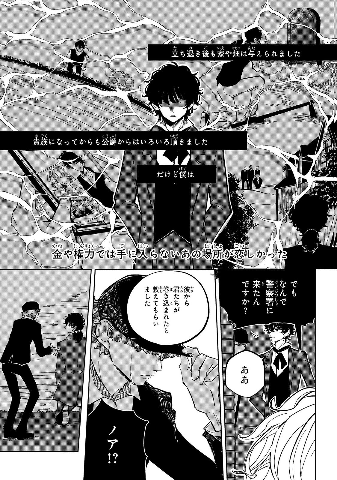 女男爵の庭師 第8話 - Page 3