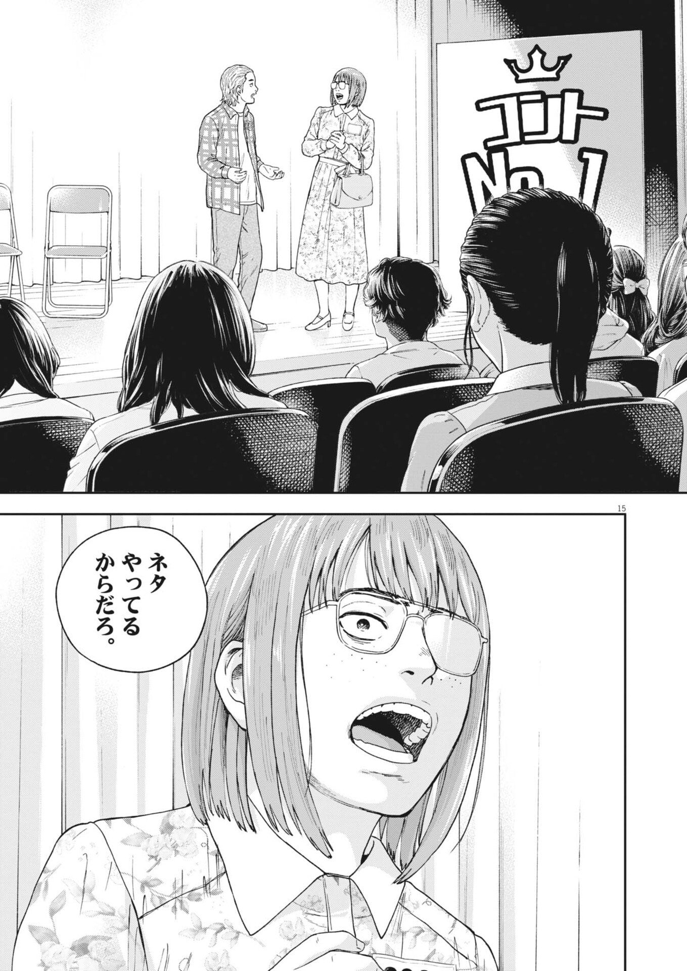 夢なし先生の進路指導 第81話 - Page 15