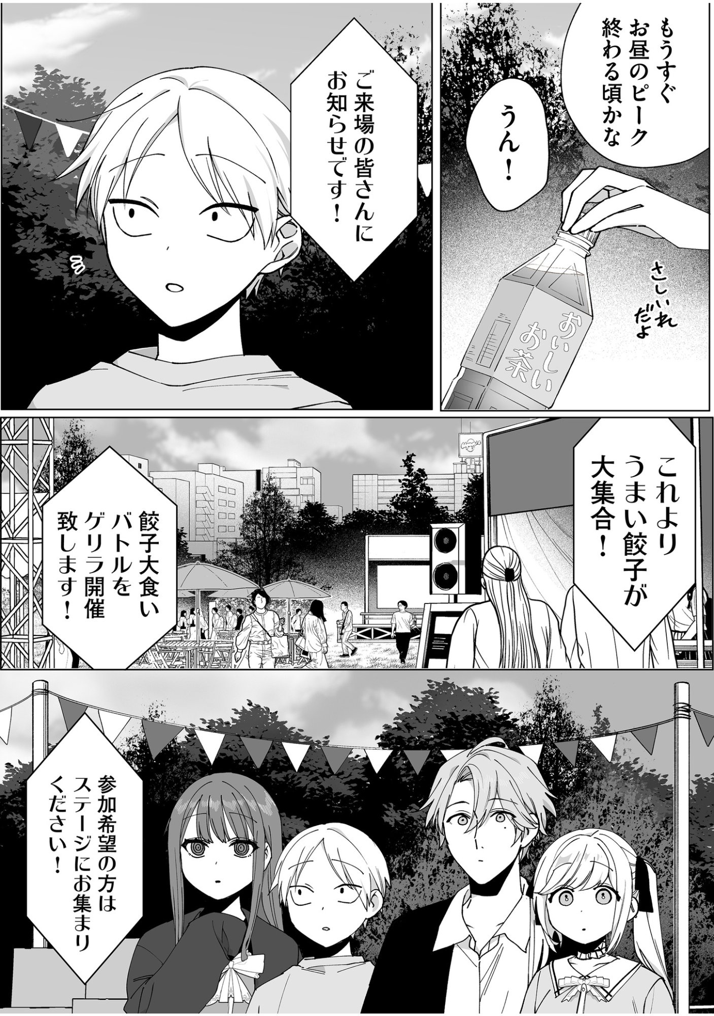 地雷なんですか 第66話 - Page 2