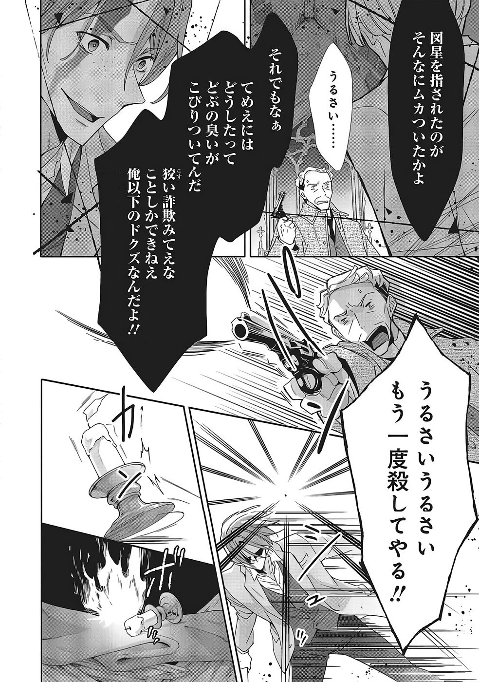 青薔薇アンティークの小公女 第39話 - Page 2