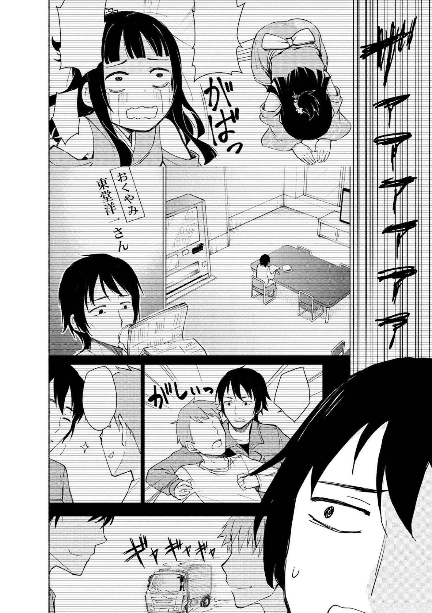 えっ、転移失敗 成功 第39話 - Page 20