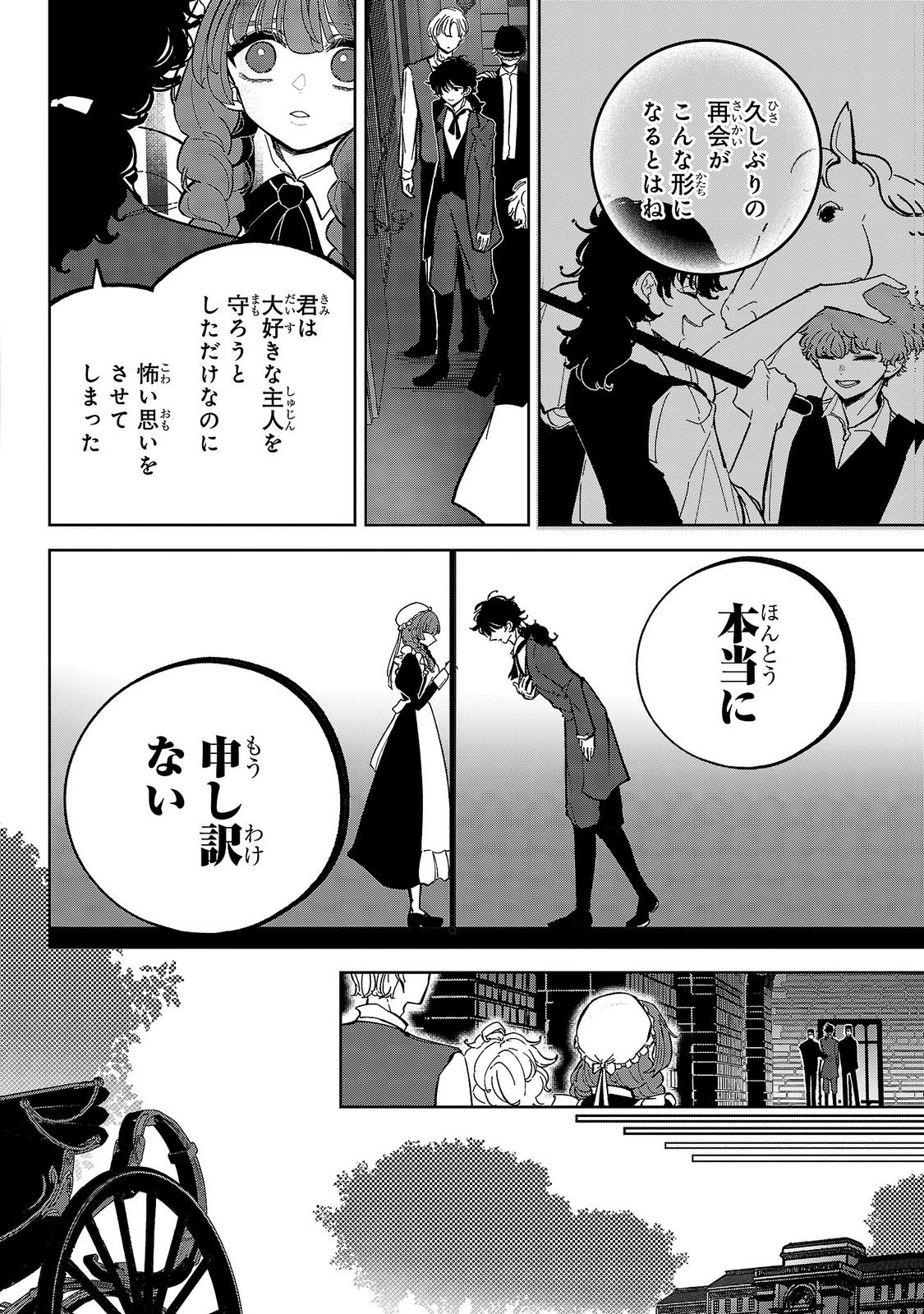 女男爵の庭師 第8話 - Page 4