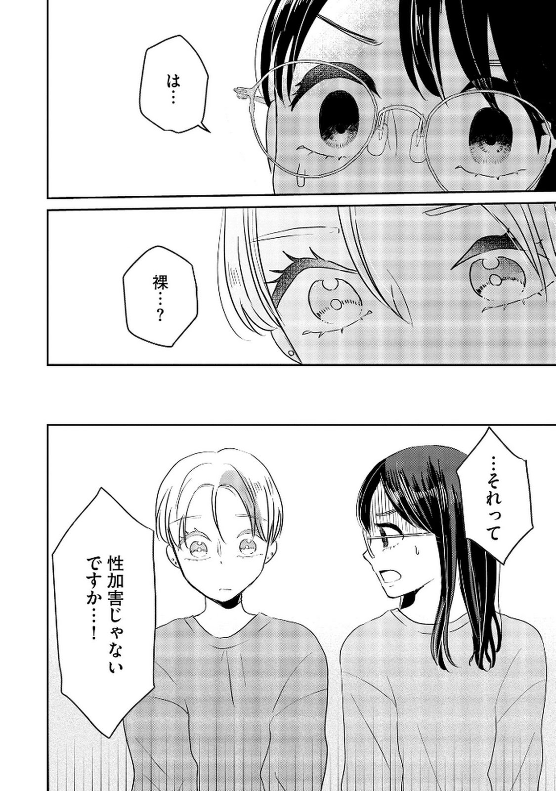宝石を飼う 第9話 - Page 22