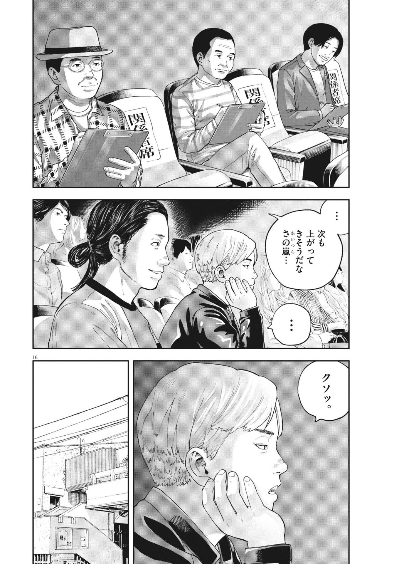 夢なし先生の進路指導 第81話 - Page 16