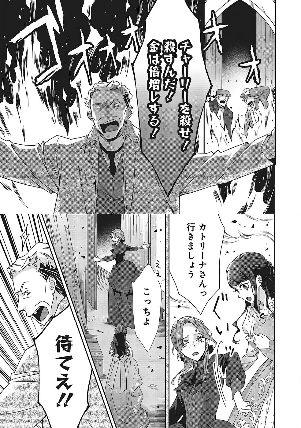 青薔薇アンティークの小公女 第39話 - Page 3