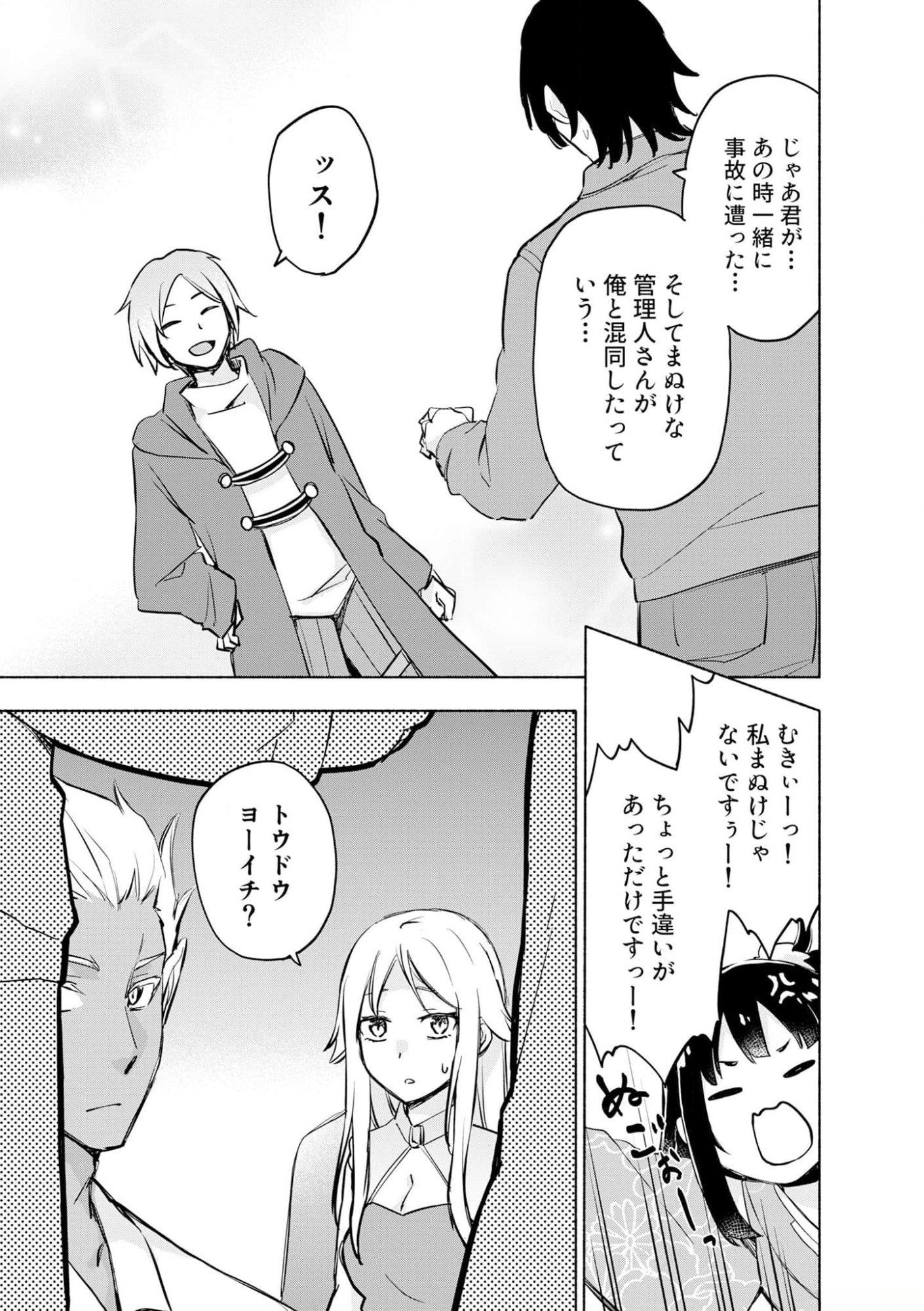 えっ、転移失敗 成功 第39話 - Page 21