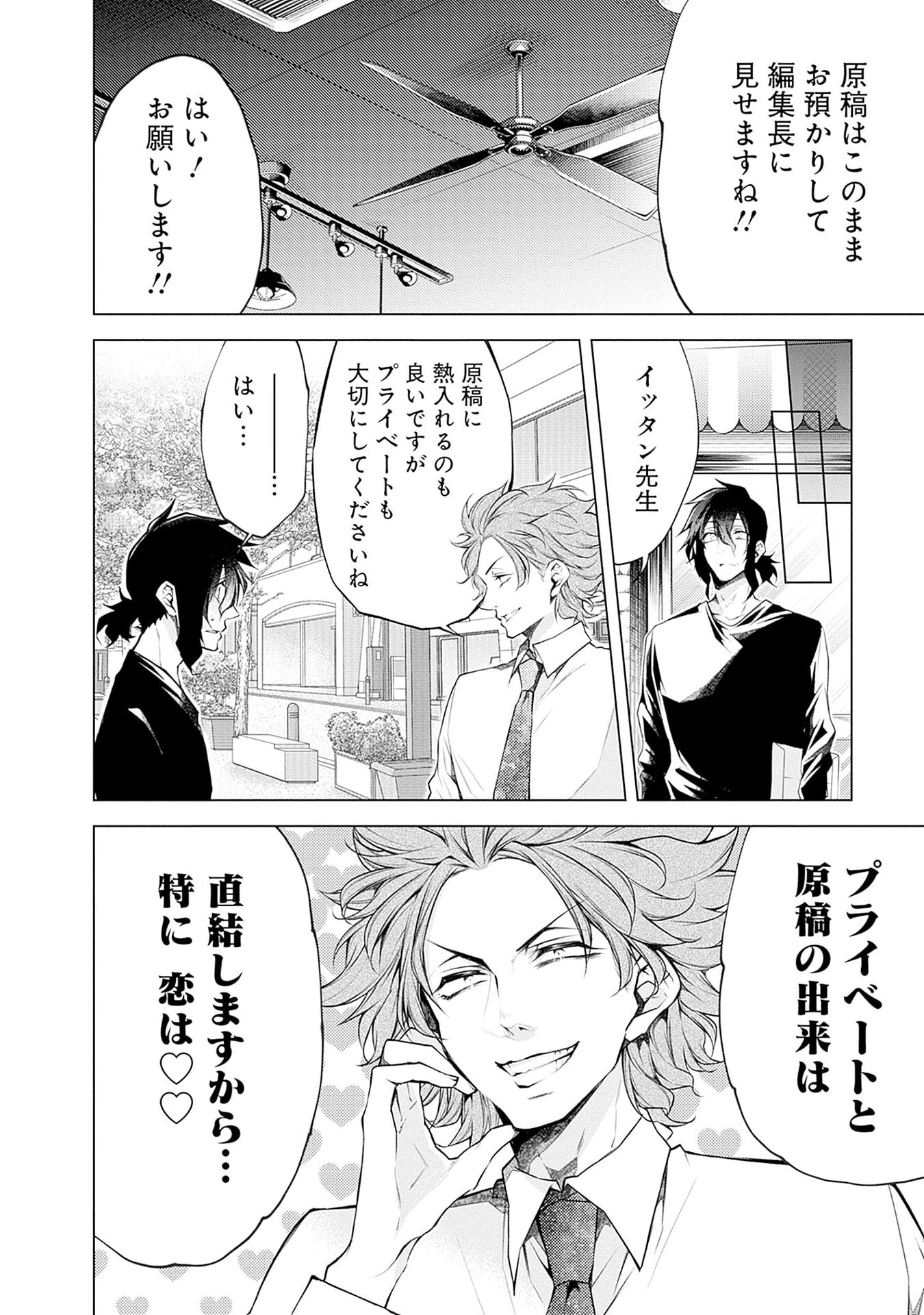 ハジメテ同士のはじらい遊戯 第16話 - Page 16
