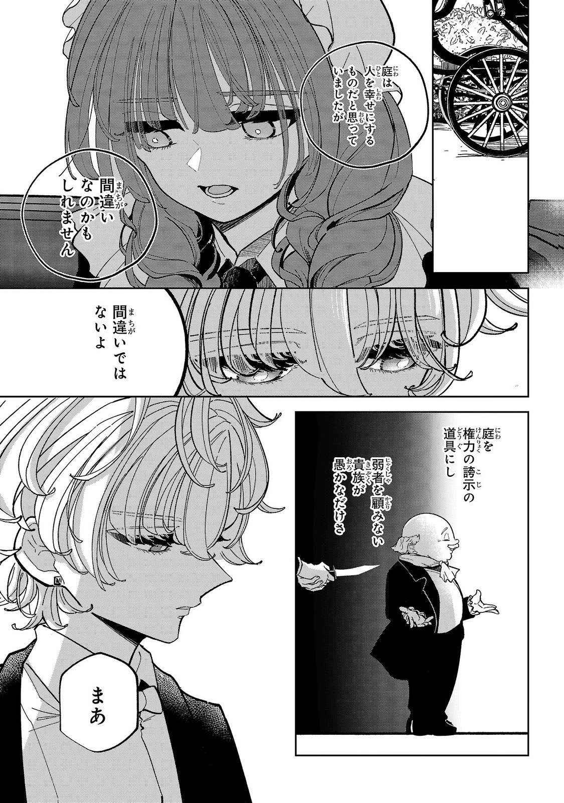 女男爵の庭師 第8話 - Page 5