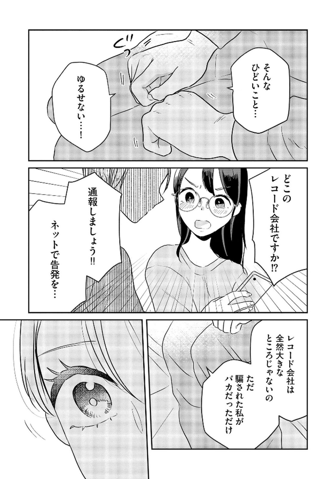 宝石を飼う 第9話 - Page 23