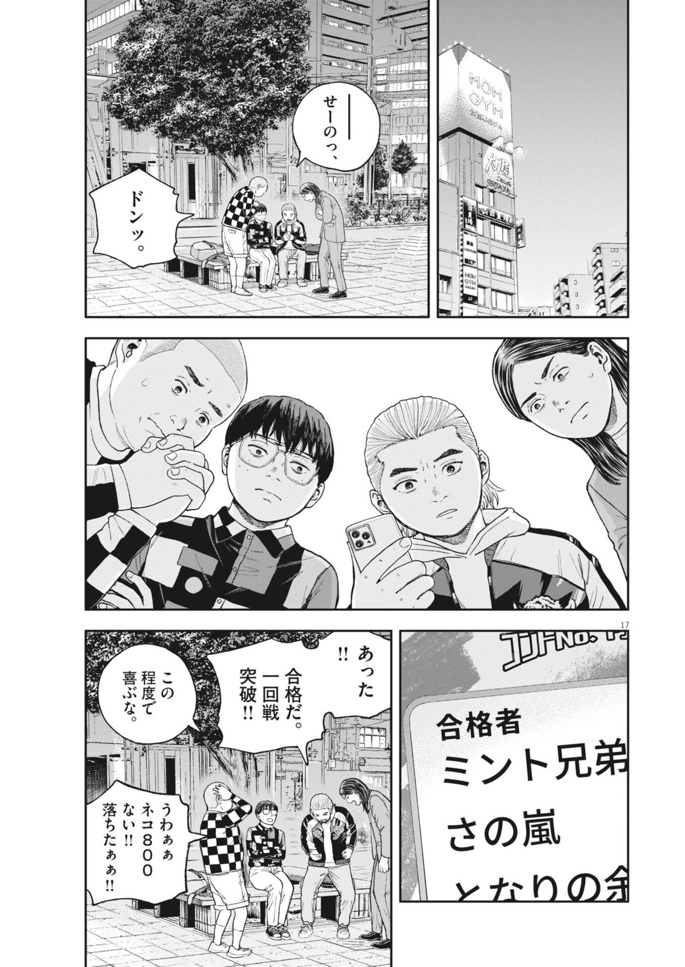 夢なし先生の進路指導 第81話 - Page 17
