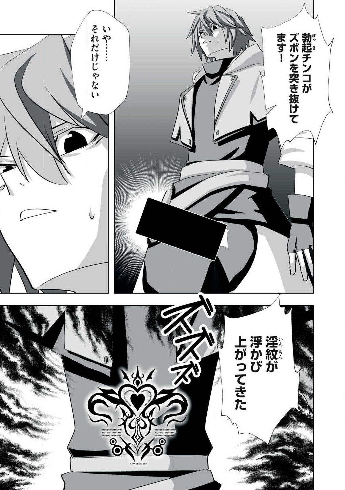 追放された錬金術師、アダルトグッズで世界を救う どんなモンスターでも絶対にイカせる男 第81話 - Page 9