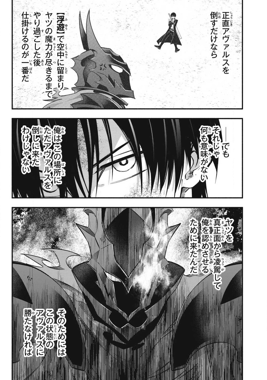 ゲーム中盤で死ぬ悪役貴族に転生したので、外れスキル【テイム】を駆使して最強を目指してみた 第58話 - Page 9