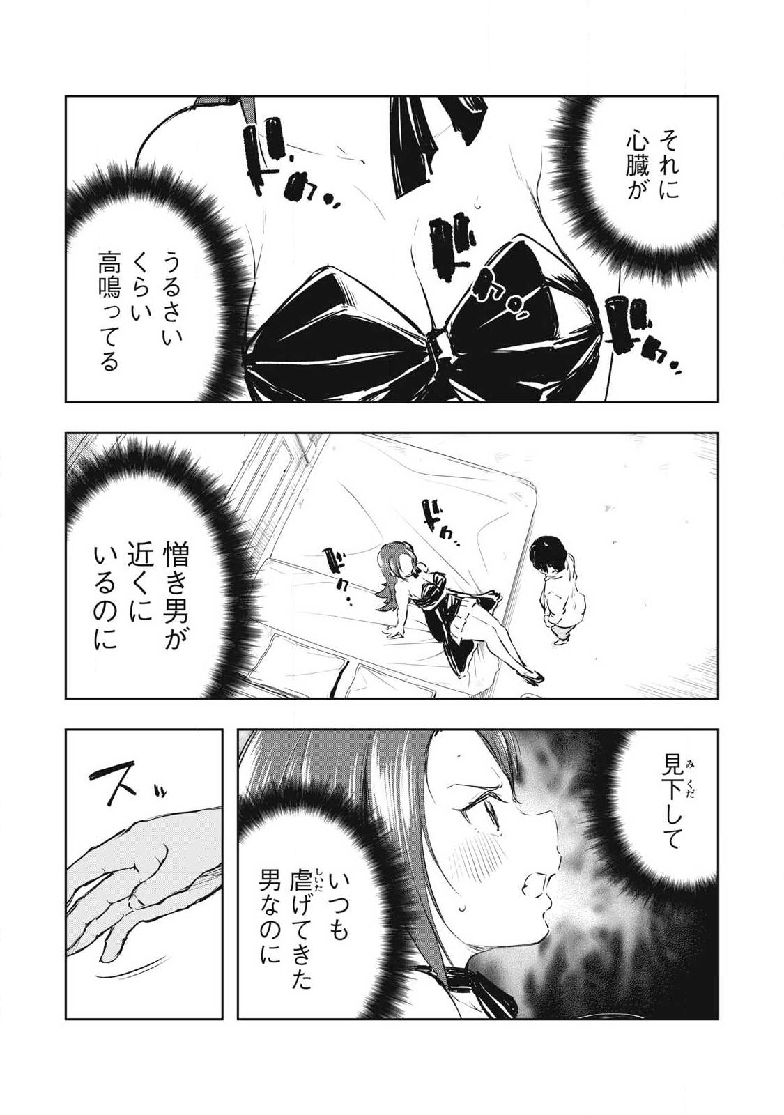 俺の指先で濡れる世界 第57話 - Page 9