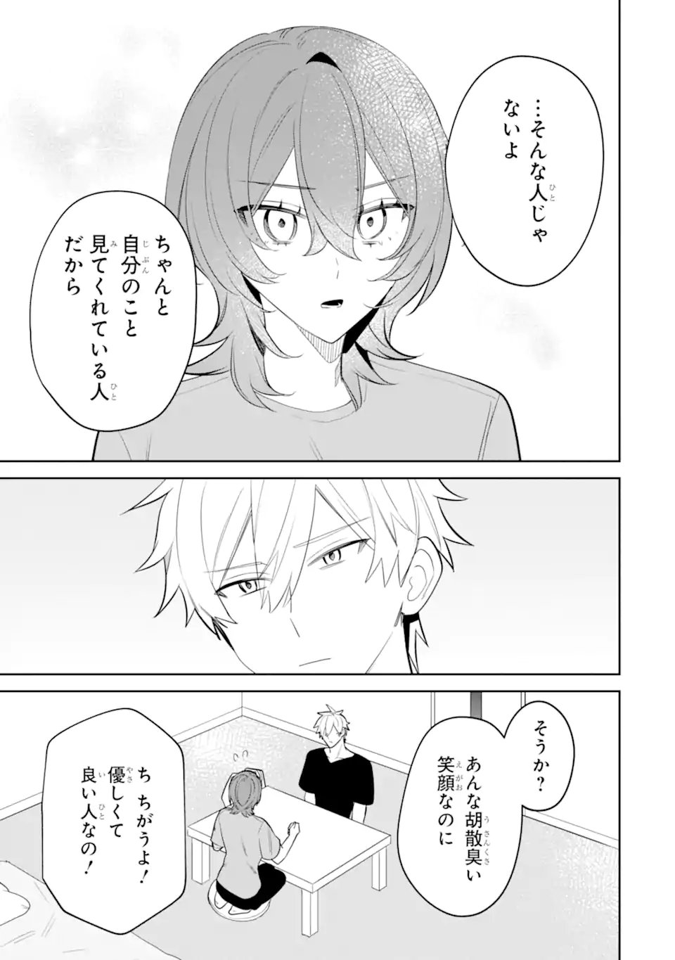 デート・オア・キル～秘密のマッチング～ 第13.1話 - Page 9