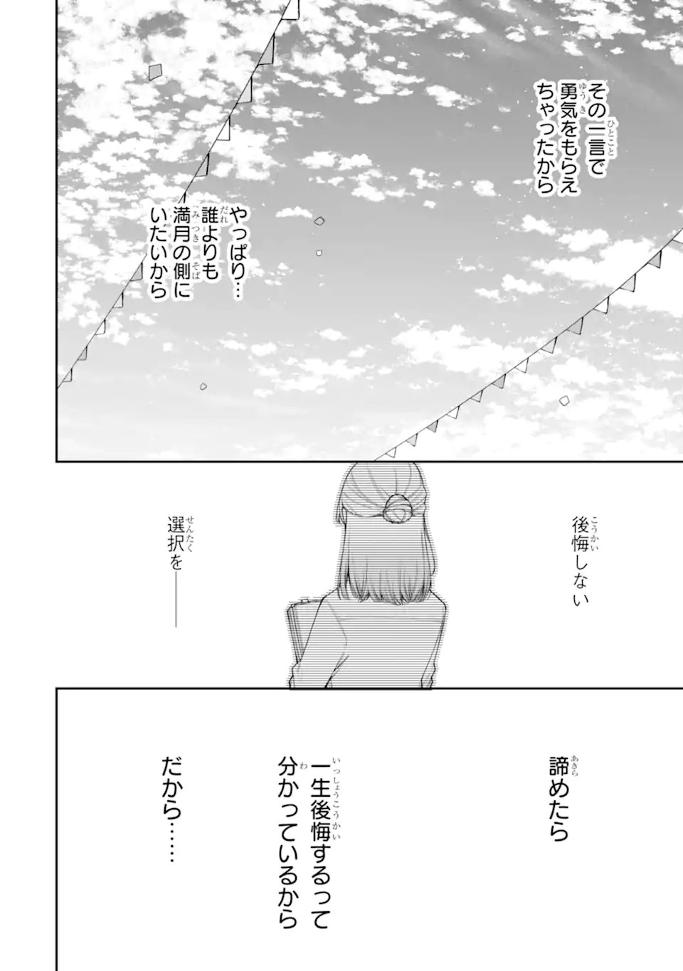 恋愛の授業 第17.2話 - Page 9
