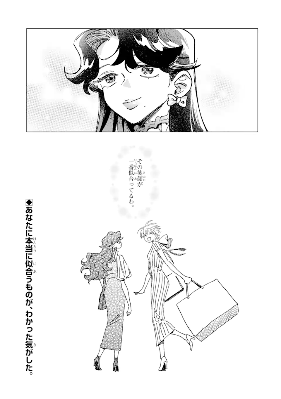 「かわいい」は、ときどき苦しい。 第7.4話 - Page 9