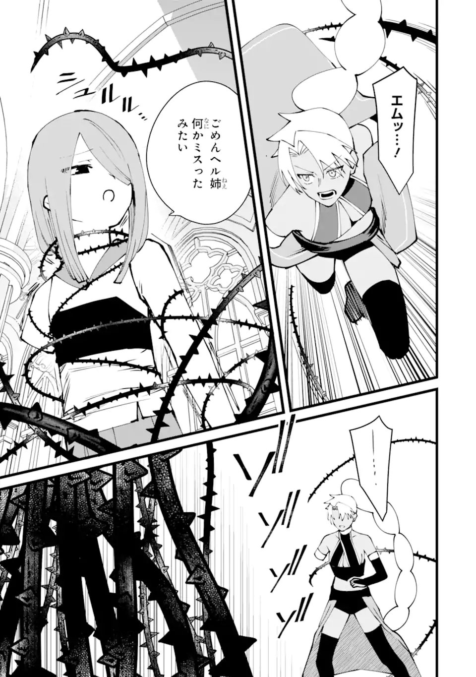 難攻不落の魔王城へようこそ デバフは不要と勇者パーティーを追い出された黒魔導士、魔王軍の最高幹部に迎えられる 第60.3話 - Page 9