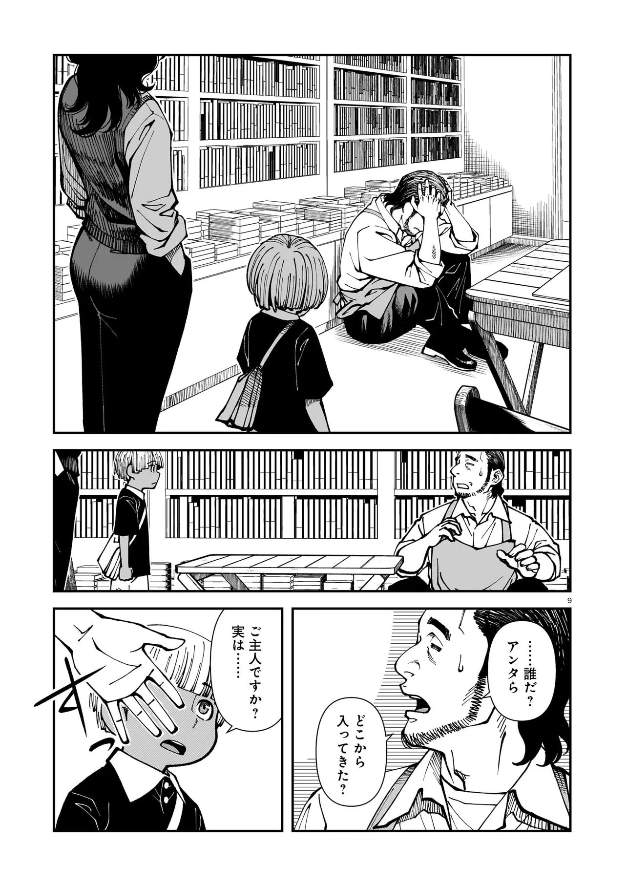 佐藤英子(32)はヒーローになれたのか 第5話 - Page 9