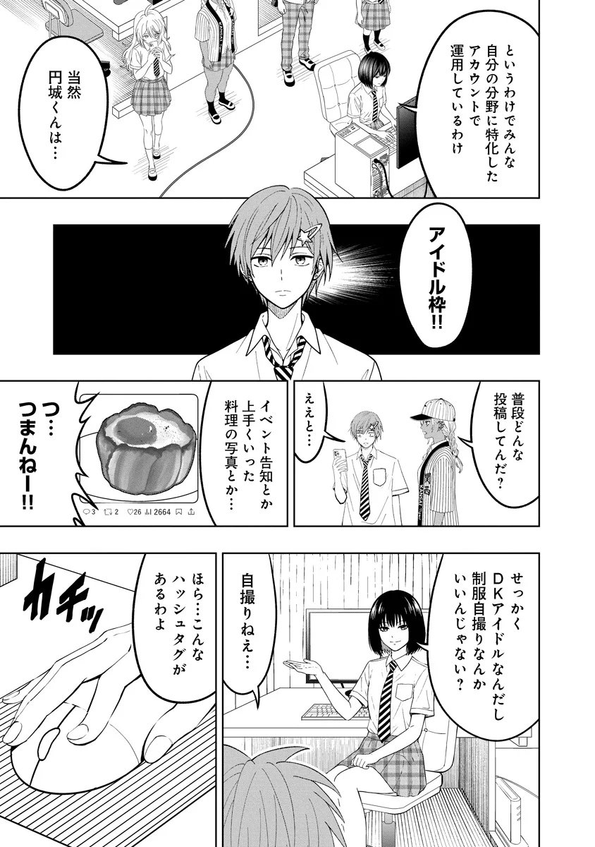 不謹慎電脳アンダーグラウンド 第13話 - Page 9