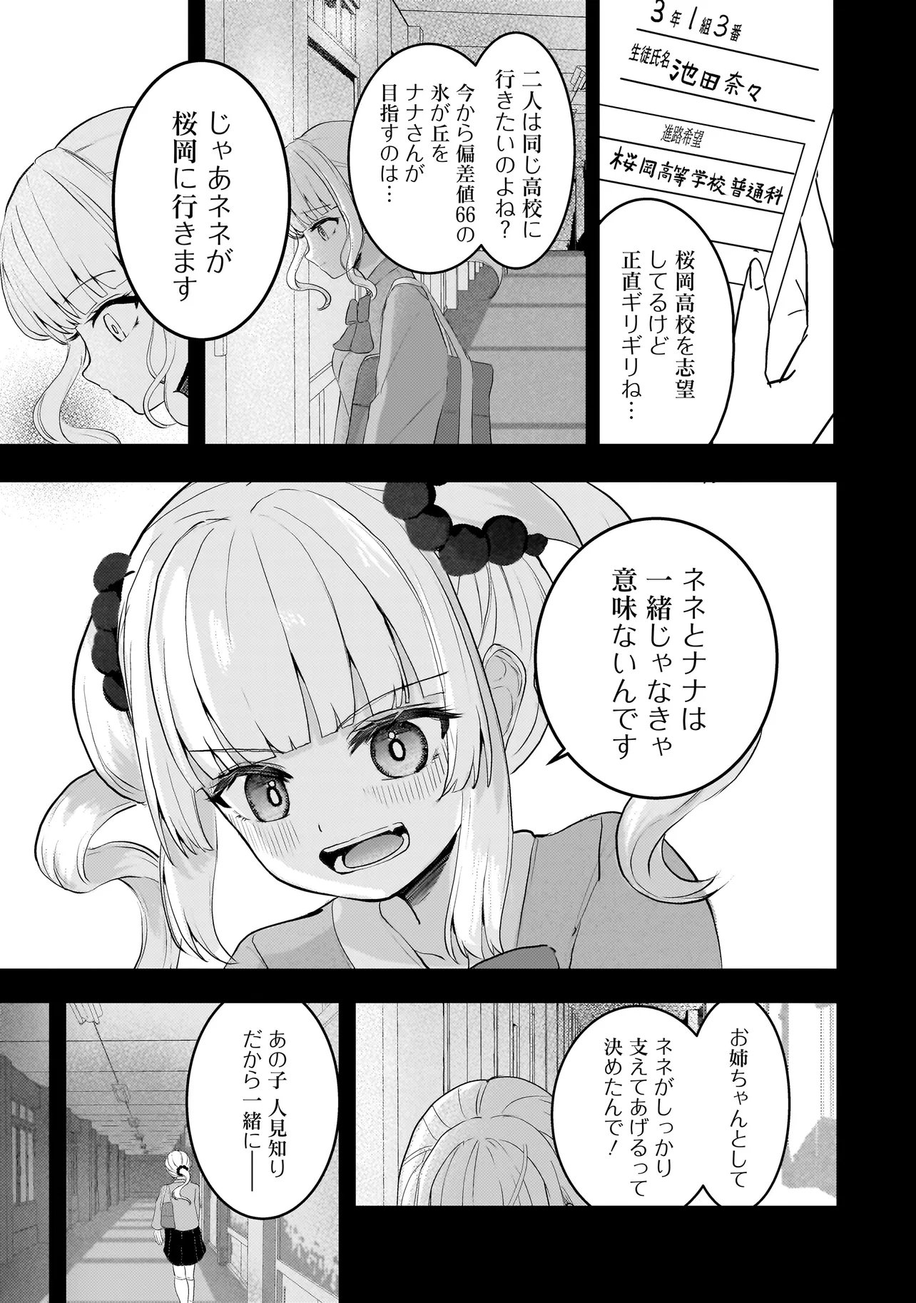 堕天使そぷらのちゃんの復讐 第19.1話 - Page 9