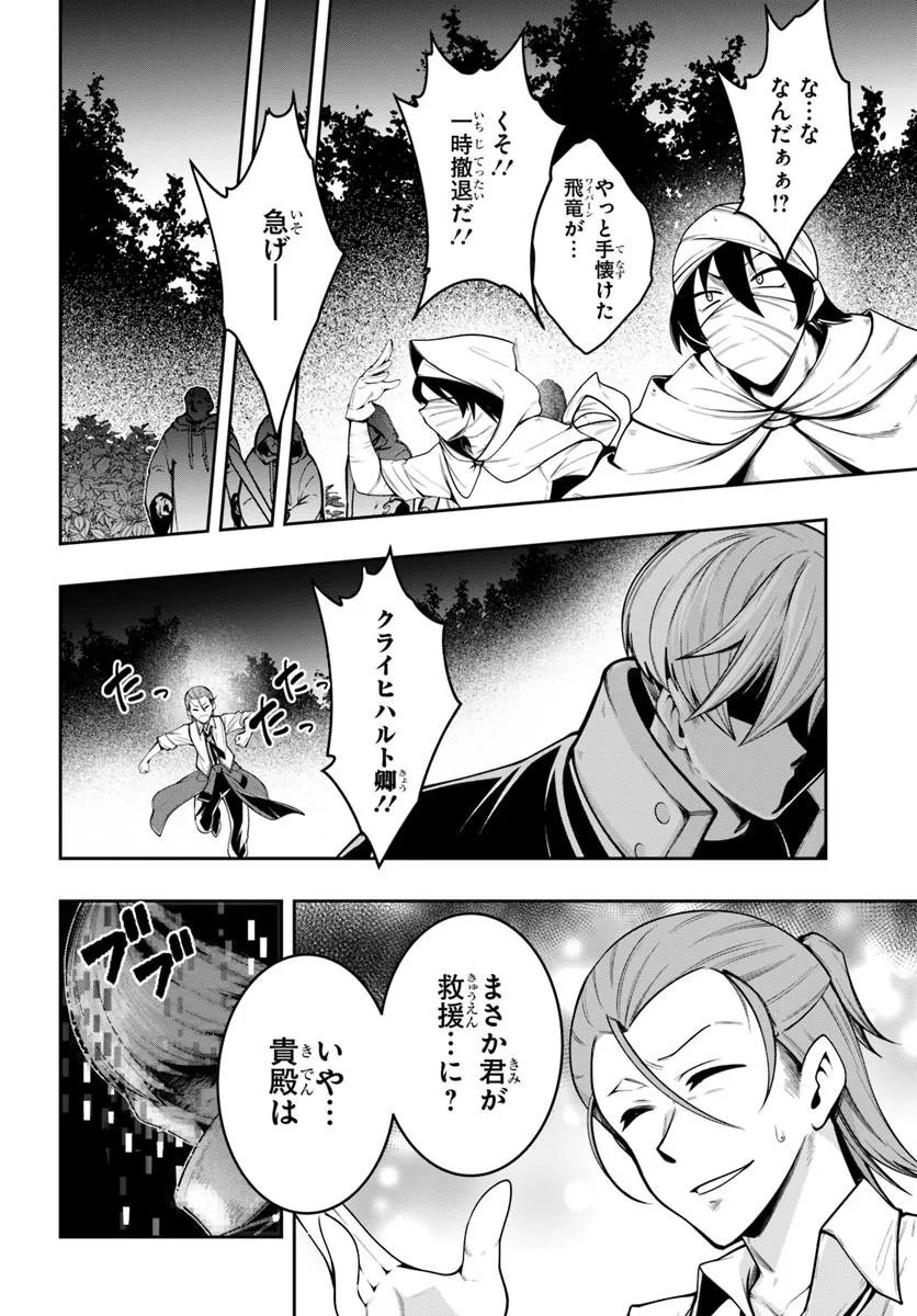 異世界転生したのでマゾ奴隷になる 第9.2話 - Page 9