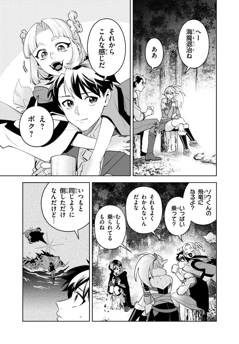 異世界のすみっこで快適ものづくり生活 女神さまのくれた工房はちょっとやりすぎ性能だった 第27.1話 - Page 8