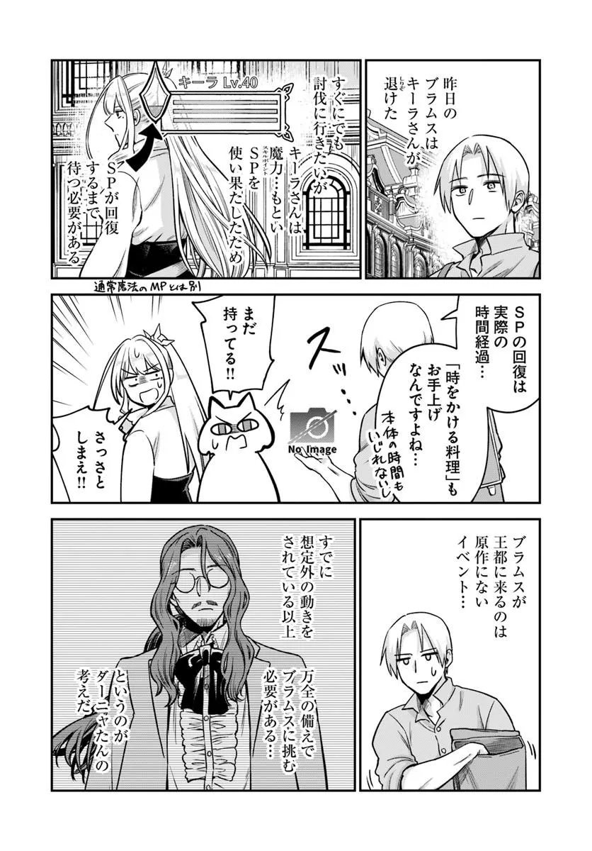 走者はゲーム世界から帰れない 第29.1話 - Page 9