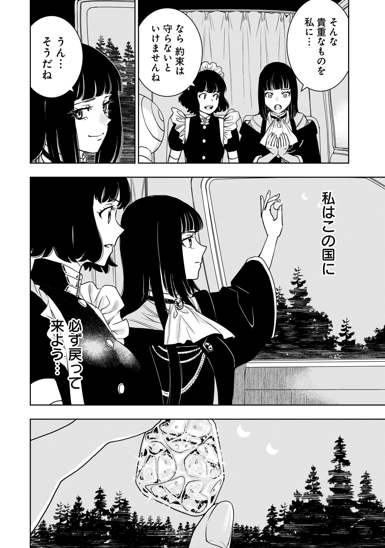 追放令嬢、クラフトしながらキャンピングカーで異世界を旅します 第3.2話 - Page 9