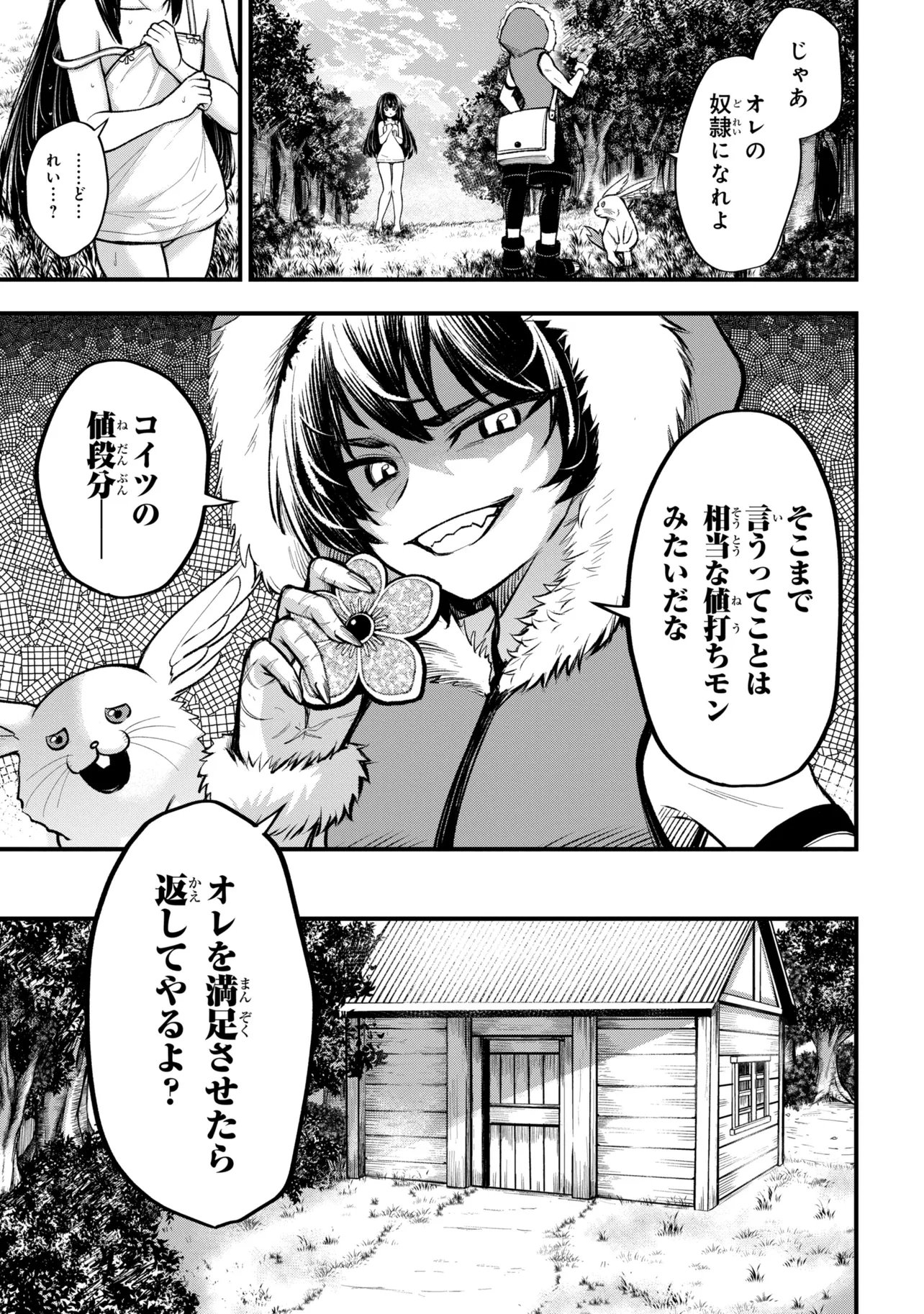 異世界魔法少女ラジカル☆ハルナ 第6.1話 - Page 9