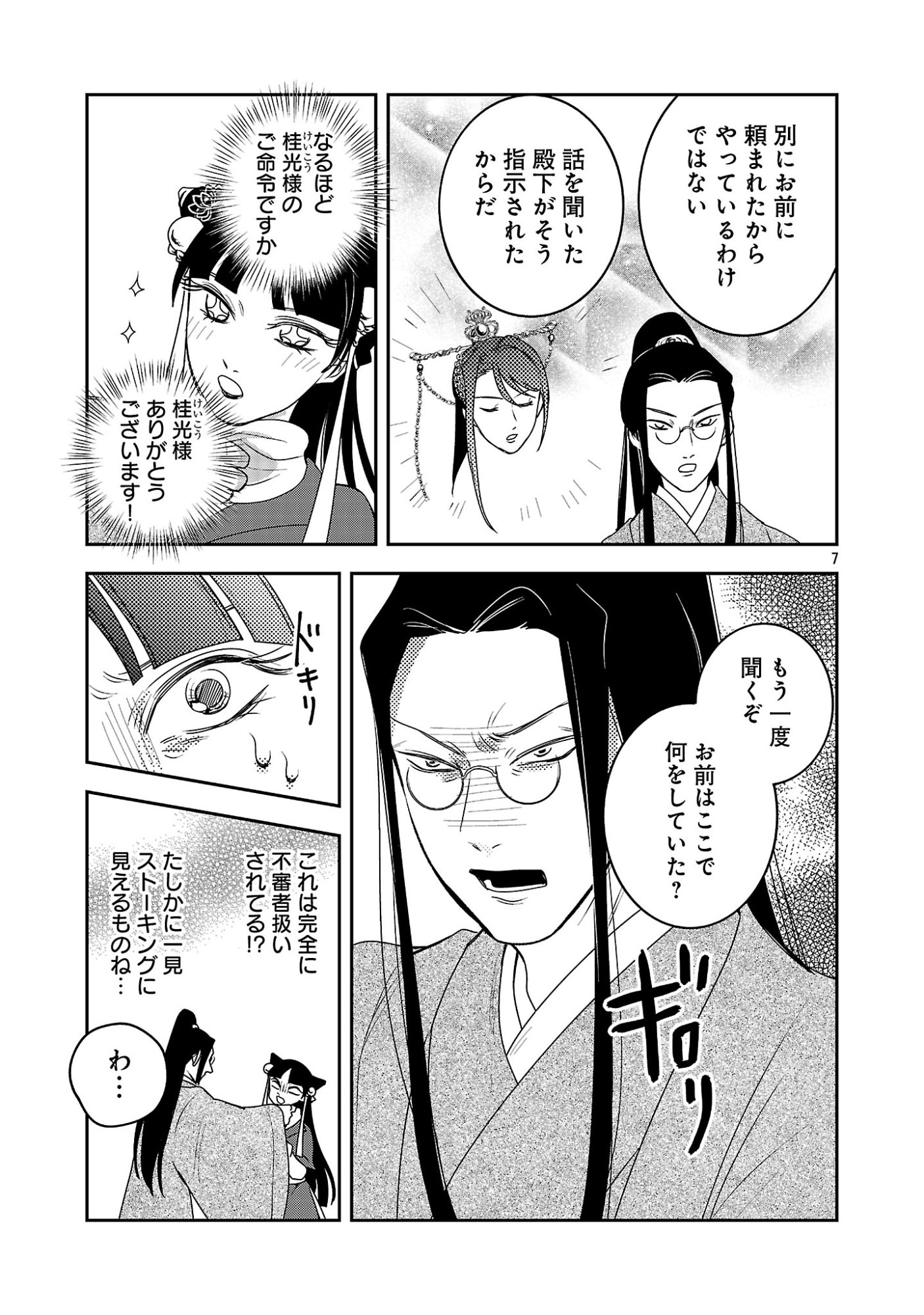 康和国花宮伝～悪役姫に転生したようですが、推し活に忙しいのでお役御免させていただきます～ 第7話 - Page 9