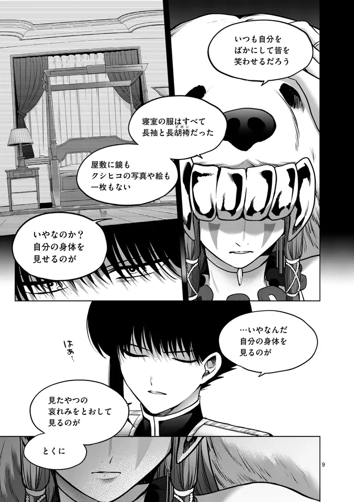 かくて謀反の冬は去り 第12話 - Page 9