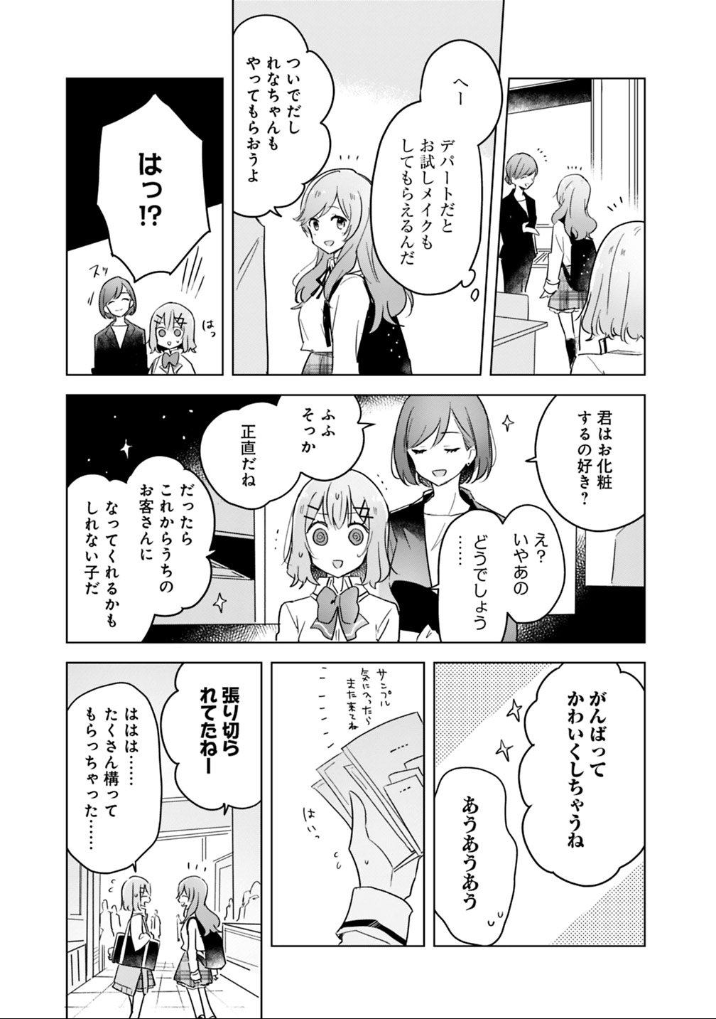 わたしが恋人になれるわけないじゃん、ムリムリ 第11話 - Page 9