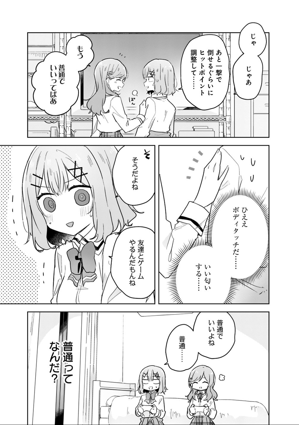 わたしが恋人になれるわけないじゃん、ムリムリ 第13話 - Page 9