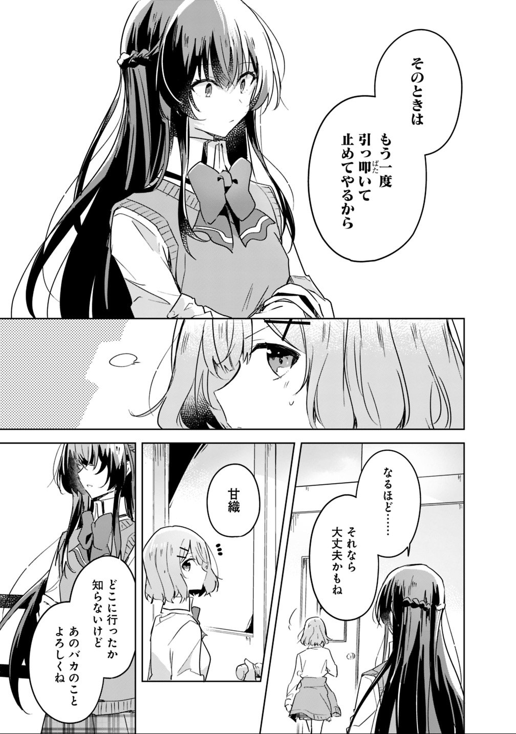わたしが恋人になれるわけないじゃん、ムリムリ 第17話 - Page 9
