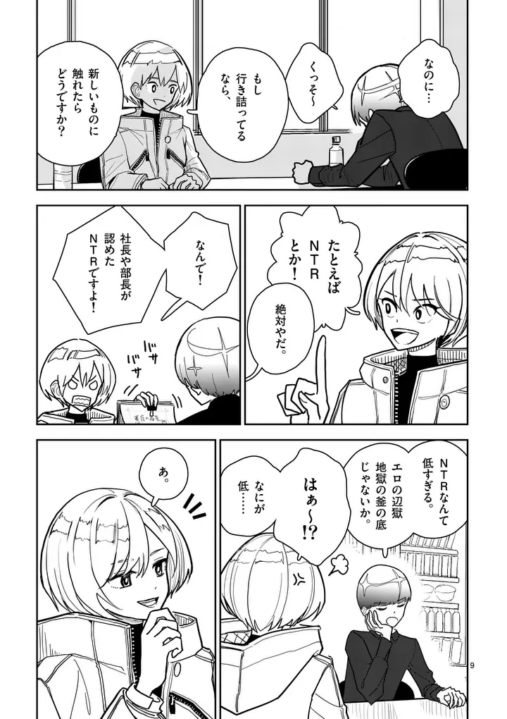 その炎の名は性癖 第10話 - Page 9