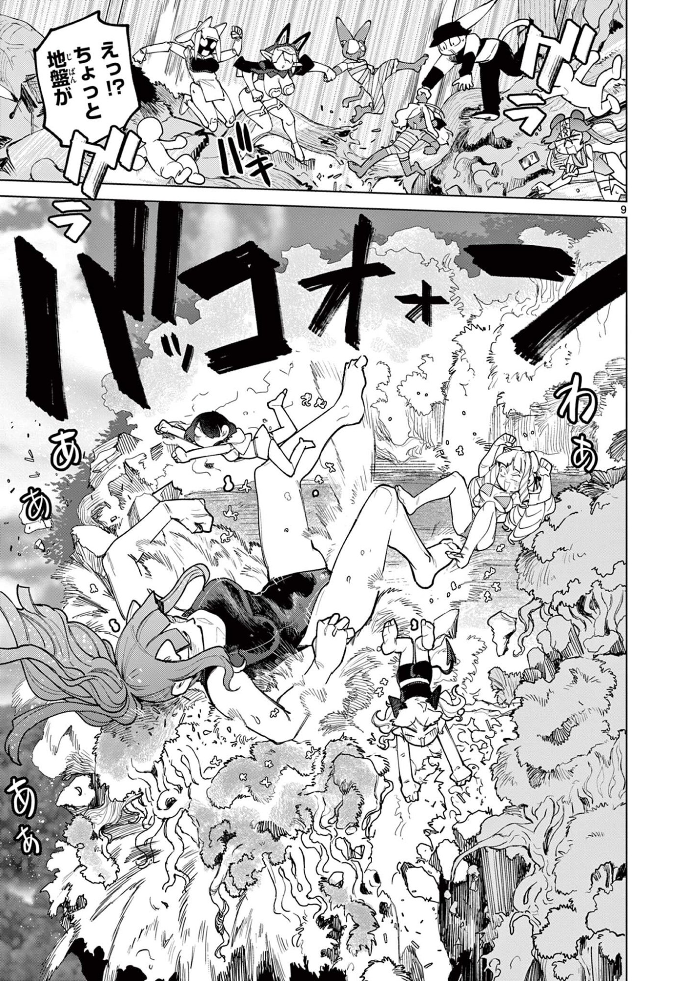 ジャイアントお嬢様 第161.5話 - Page 9