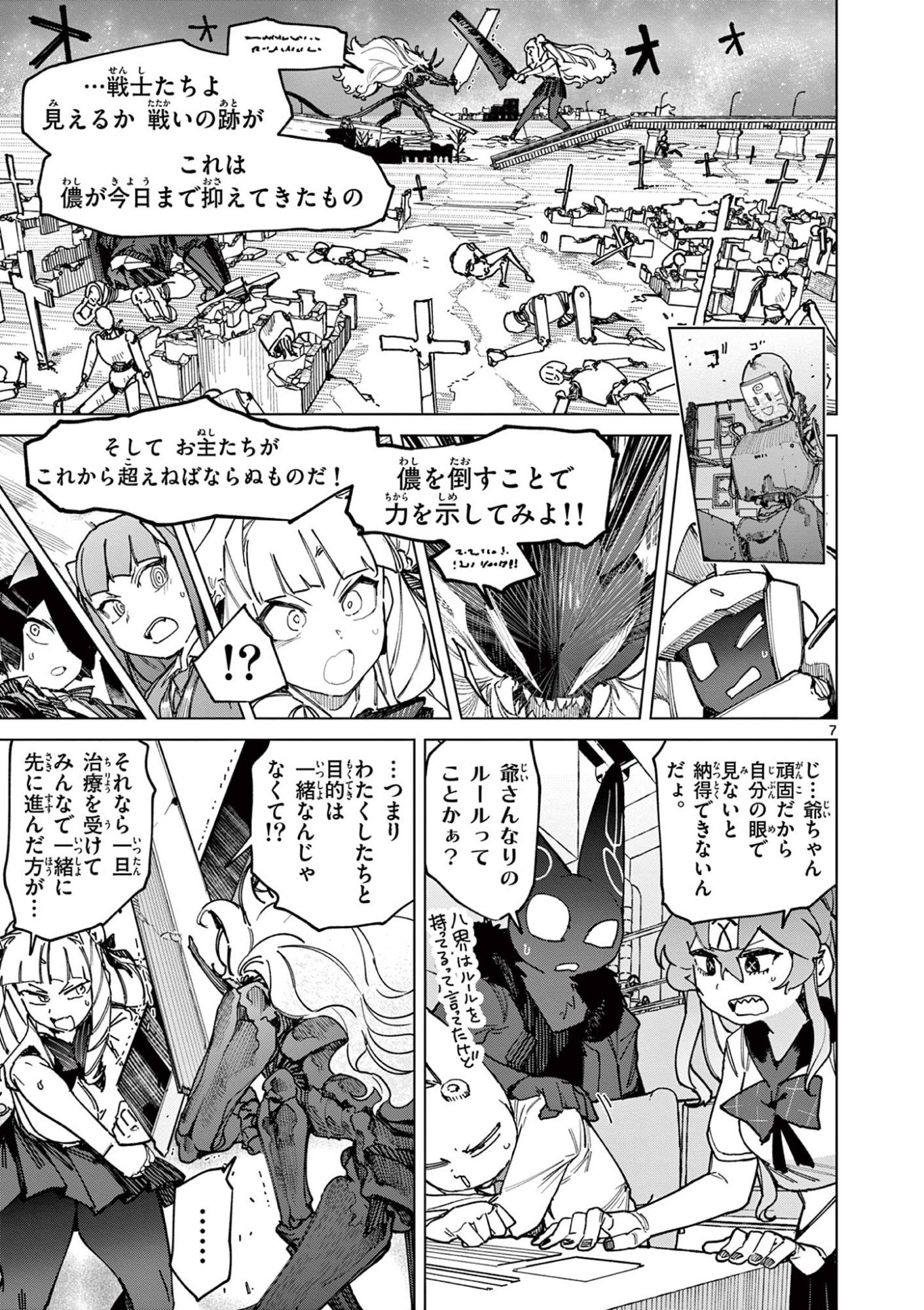 ジャイアントお嬢様 第163話 - Page 9