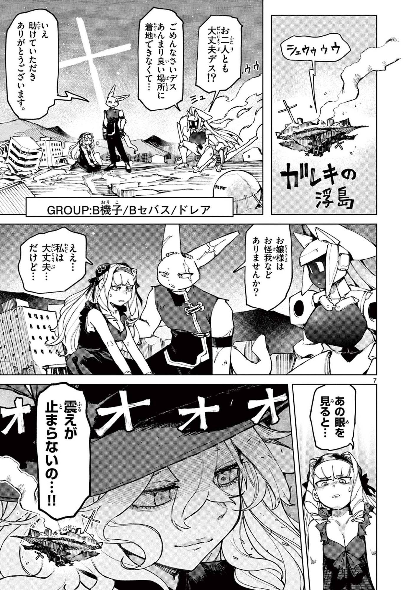 ジャイアントお嬢様 第165話 - Page 9