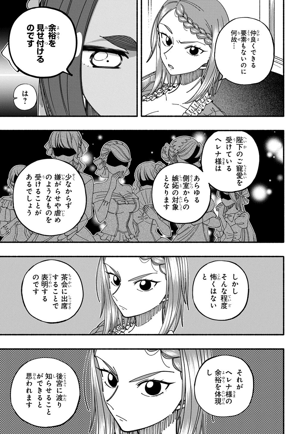 武姫の後宮物語 THE COMIC 第10話 - Page 9