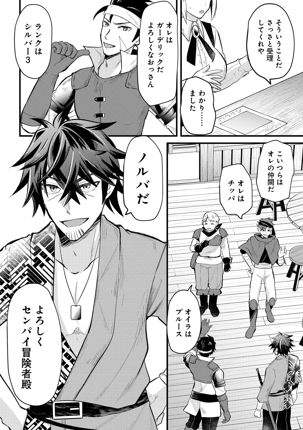 元勇者のおっさん、もう一度世界を救う 第1話 - Page 9
