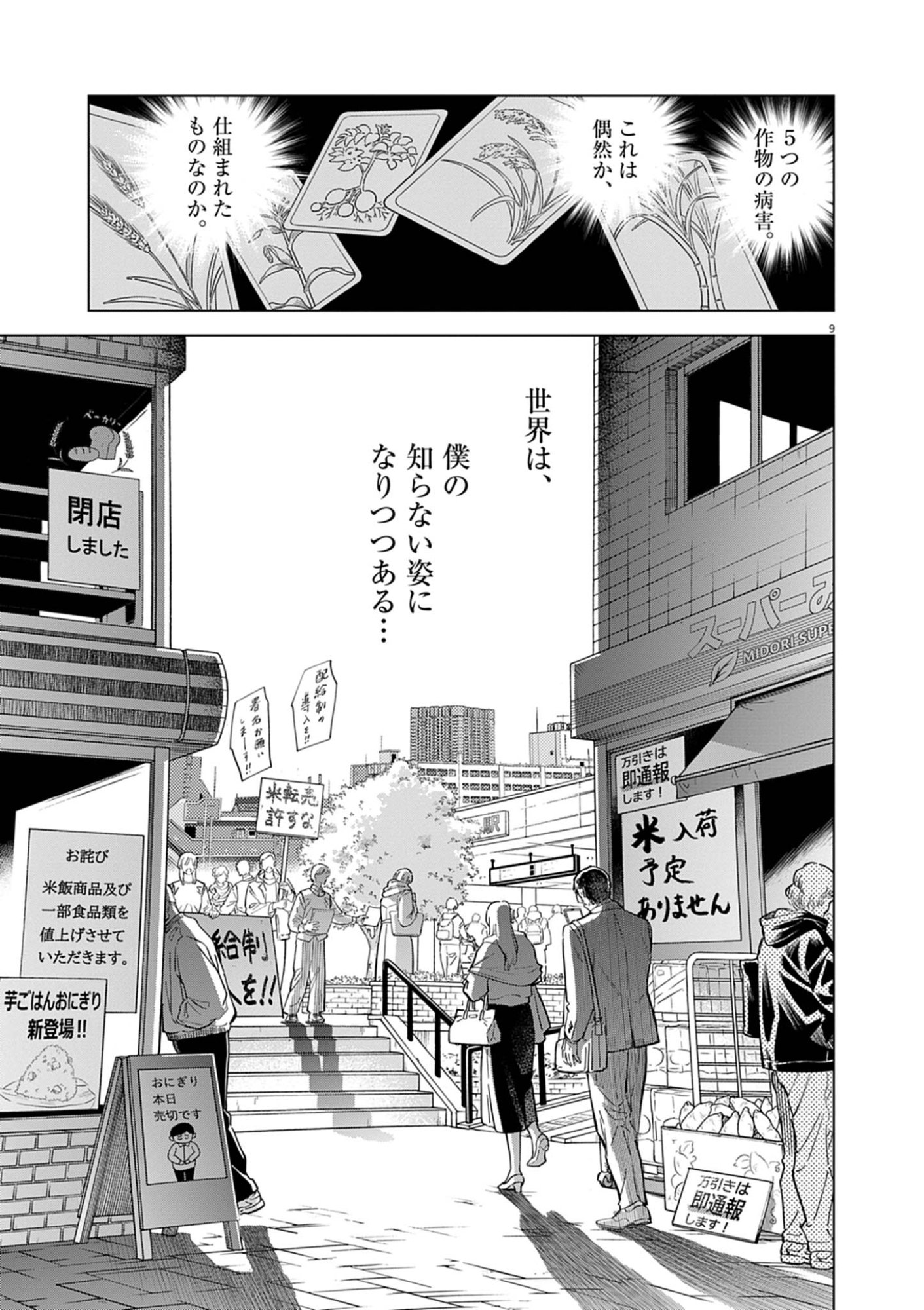 植物病理学は明日の君を願う 第41話 - Page 9