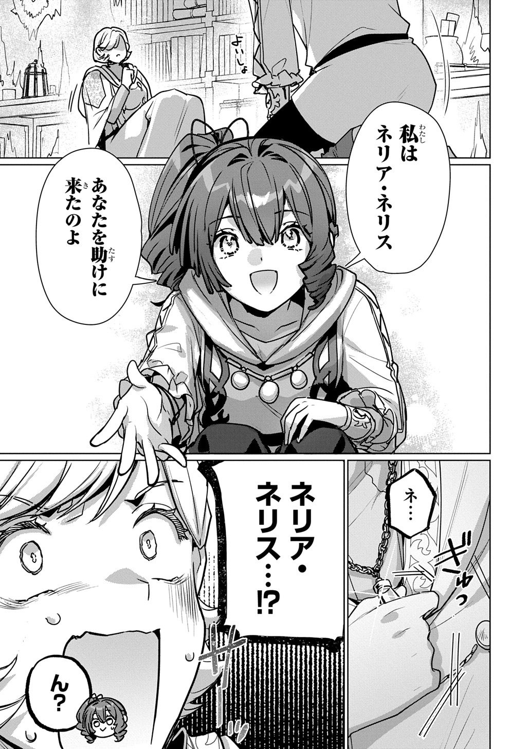 魔術師の杖 THE COMIC 第7話 - Page 9