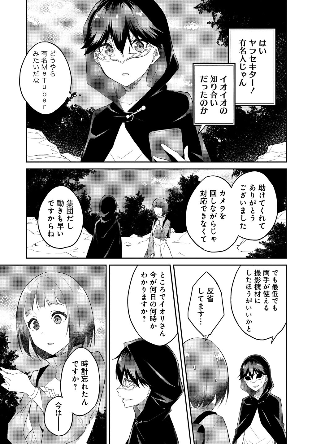 ダンジョンで成り上がれ 第16話 - Page 9