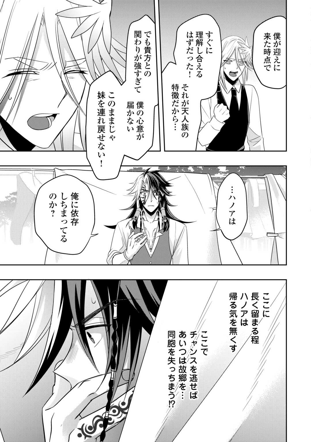 そのもふカフェ店主、元・最凶海賊。 第16.1話 - Page 9