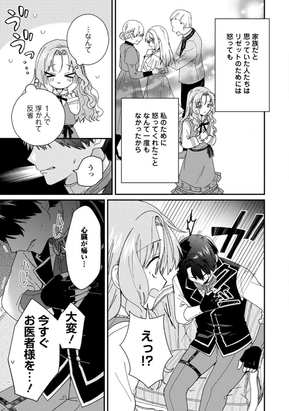 落ちこぼれダメ令嬢は溺愛されて生まれ変わります 〜褒められるのが嬉しくて頑張っていたら規格外の才能が開花しました〜 第16.1話 - Page 9