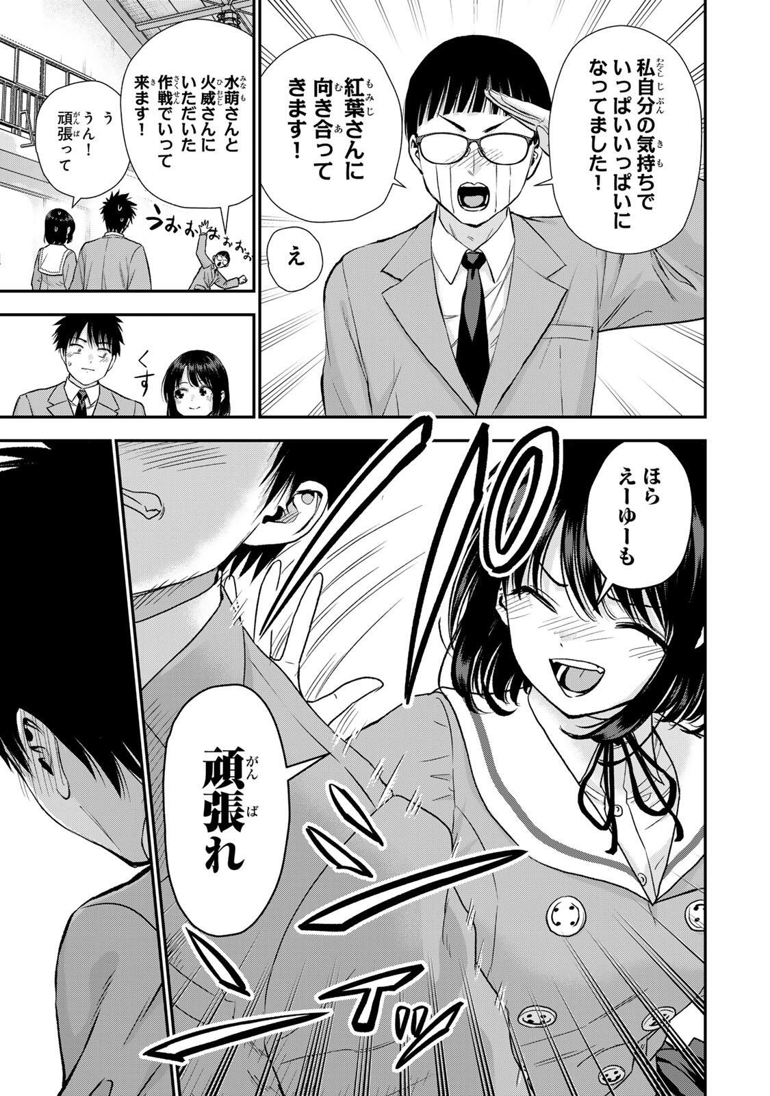 幼馴染とはラブコメにならない 第203話 - Page 9